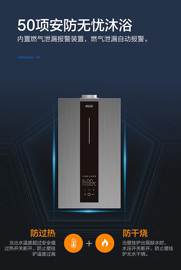 西洛德壁掛爐50項保護功能