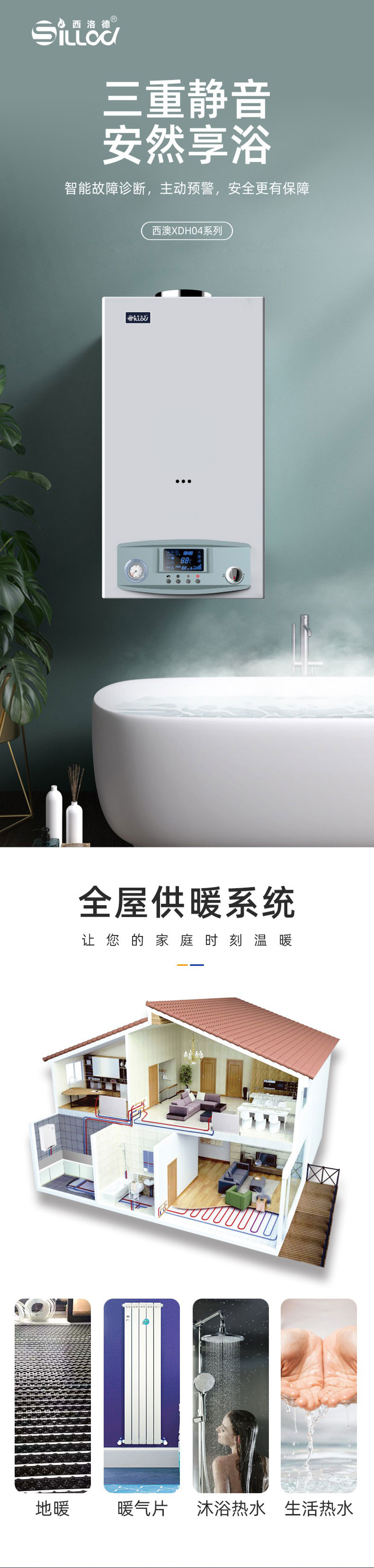 西洛德西澳壁掛爐優點介紹