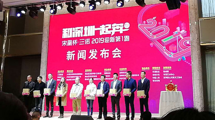 和深圳一起奔,2019粵港澳大灣區“迎新第1跑”新聞發布會現場