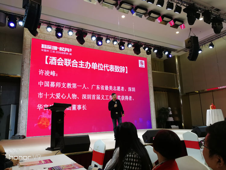 深圳市華工建設科技董事長致辭